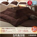 【本体別売】こたつ布団掛敷・毛布3点セット 5尺長方形 シルバーアッシュ 同色・同素材でそろう！ ふんわりなめらか 中掛け毛布付きマイクロファイバーこたつ布団セット
