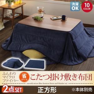 【本体・毛布別売】こたつ掛け・敷布団2点セット 正方形 ローズピンク 同色・同素材でそろう! マイクロファイバーこたつ布団セット 商品画像