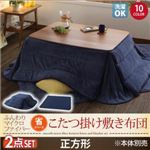 【本体・毛布別売】こたつ掛け・敷布団2点セット 正方形 ローズピンク 同色・同素材でそろう！ マイクロファイバーこたつ布団セット