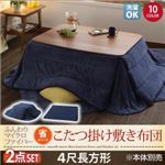 【本体・毛布別売】こたつ掛け・敷布団2点セット 4尺長方形 ローズピンク 同色・同素材でそろう！ マイクロファイバーこたつ布団セット