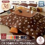 こたつ3点セット こたつ本体+掛け布団+敷布団 75×105cm【Lumikki DFK】柄：雪柄 カラー：カッパーレッド 天然木ウォールナット材 北欧デザインこたつセット【Lumikki DFK】ルミッキ ディーエフケー