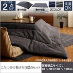 【本体・カバー別売】こたつ掛け・敷布団2点セット 6尺長方形【STUE】ミッドナイトブルー こたつ布団セット【STUE】ステュー