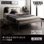 ベッド ダブル フッドロー【Tiberia】【ボンネルコイルマットレス：ハード付き】フレームカラー：シルバーアッシュ デザインスチールベッド【Tiberia】ティベリア