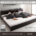 ベッド ワイドキング 幅240cm (セミダブル×2)【Wispend】【国産ポケットコイルマットレス付き】フレームカラー：ダークブラウン マットレスカラー：ホワイト 棚・照明・コンセント付モダンデザイン連結ベッド【Wispend】ウィスペンド