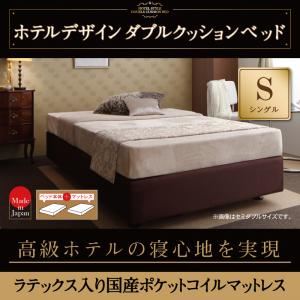 ベッド シングル【天然ラテックス入日本製ポケットコイルマットレス】ホテル仕様デザインダブルクッションベッド - 拡大画像