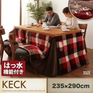 【単品】こたつ掛け布団 235×290cm【KECK】レッド チェック柄はっ水ダイニングこたつ掛け布団【KECK】ケック - 拡大画像