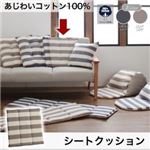 【単品】シートクッション【JENIES】スモークネイビー あじわいコットン100% 先染めボーダーデザインこたつ【JENIES】ジェニエス