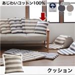 【単品】クッション【JENIES】スモークネイビー あじわいコットン100% 先染めボーダーデザインこたつ【JENIES】ジェニエス