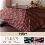 【単品】こたつ上掛け 4尺長方形【CORPO】ネイビー レトロ麻の葉模様こたつ【CORPO】コルポ