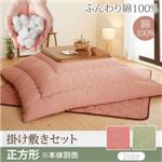 【本体別売】こたつ掛け・敷布団2点セット 正方形【melena】モスグリーン 肌に優しい綿100%リバーシブルこたつ布団【melena】メレーナ