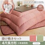 【本体別売】こたつ掛け・敷布団2点セット 4尺長方形【melena】モスグリーン 肌に優しい綿100%リバーシブルこたつ布団【melena】メレーナ