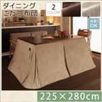 【単品】こたつ掛け布団 225×280cm【DAILY】ミルキーベージュ 洗えるマイクロファイバーダイニングこたつ掛け布団【DAILY】デイリー