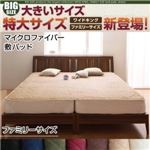 【単品】敷パッド サイズ：ファミリー カラー：ワインレッド 寝心地・カラー・タイプが選べる！大きいサイズのパッド・シーツ シリーズ マイクロファイバー 敷パッド