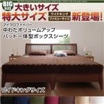 【単品】ボックスシーツ サイズ：ワイドキング カラー：ナチュラルベージュ 寝心地・カラー・タイプが選べる！大きいサイズのパッド・シーツ シリーズマイクロファイバー中わたボリュームアップパッド一体型ボックスシーツ