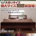 【単品】ボックスシーツ サイズ：ファミリー カラー：アイボリー 寝心地・カラー・タイプが選べる！大きいサイズのパッド・シーツ シリーズマイクロファイバー中わたボリュームアップパッド一体型ボックスシーツ