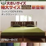 【単品】ボックスシーツ サイズ：ファミリー カラー：モカブラウン 寝心地・カラー・タイプが選べる！大きいサイズのパッド・シーツ シリーズ コットン100%タオル ボックスシーツ