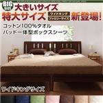 【単品】ボックスシーツ サイズ：ワイドキング カラー：アイボリー 寝心地・カラー・タイプが選べる！大きいサイズのパッド・シーツ シリーズ コットン100%タオル パッド一体型ボックスシーツ