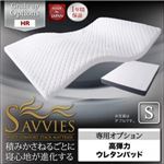 【単品】敷パッド シングル【SAVVIES】専用オプション HR 抗菌 高弾力ウレタンパッド 寝心地が進化する新快眠構造【SAVVIES】サヴィーズ