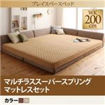 ローベッド ワイドキング200(シングル×2)【PLAYS】【マルチラススーパースプリングマットレスセット】フレームカラー：ブラウン 寝られる！遊べる！プレイスペースベッド【PLAYS】プレイズ