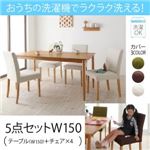 ダイニングセット 5点セットB(テーブルW150+チェア×4)【Wash】ブラウン おうちの洗濯機でラクラク洗える！ カバーリングダイニング【Wash】ウォッシュ