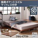 ローベッド セミダブル スチール脚タイプ【Bona】【国産ポケットコイルマットレス付き：セミダブル：フルレイアウト】フレームカラー：ウォルナットブラウン デザインボードベッド【Bona】ボーナ