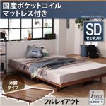 ローベッド セミダブル 木脚タイプ【Bona】【国産ポケットコイルマットレス付き：セミダブル：フルレイアウト】フレームカラー：ウォルナットブラウン デザインボードベッド【Bona】ボーナ