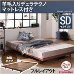 ローベッド セミダブル 木脚タイプ【Bona】【羊毛入りデュラテクノマットレス付き：セミダブル：フルレイアウト】フレームカラー：ウォルナットブラウン デザインボードベッド【Bona】ボーナ