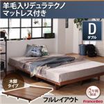 ローベッド ダブル 木脚タイプ【Bona】【羊毛入りデュラテクノマットレス付き：ダブル：フルレイアウト】フレームカラー：ウォルナットブラウン デザインボードベッド【Bona】ボーナ