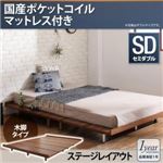 ローベッド セミダブル 木脚タイプ【Bona】【国産ポケットコイルマットレス付き：シングル：ステージレイアウト】フレームカラー：ウォルナットブラウン デザインボードベッド【Bona】ボーナ