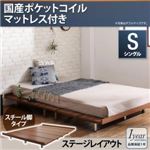 ローベッド シングル スチール脚タイプ【Bona】【国産ポケットコイルマットレス付き：セミシングル：ステージレイアウト】フレームカラー：ウォルナットブラウン デザインボードベッド【Bona】ボーナ