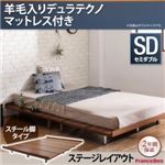 ローベッド セミダブル スチール脚タイプ【Bona】【羊毛入りデュラテクノマットレス付き：シングル：ステージレイアウト】フレームカラー：ウォルナットブラウン デザインボードベッド【Bona】ボーナ
