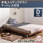 ローベッド ダブル スチール脚タイプ【Bona】【羊毛入りデュラテクノマットレス付き：セミダブル：ステージレイアウト】フレームカラー：ウォルナットブラウン デザインボードベッド【Bona】ボーナ