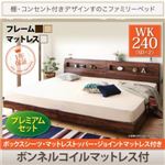 すのこベッド ワイドキング240(セミダブル×2)プレミアムセット【Pelgrande】【ボンネルコイルマットレス付き】フレームカラー：ウォルナットブラウン シーツカラー：アイボリー 布団派もマットレス派も！棚・コンセント付きデザインすのこファミリーベッド【Pelgrande】ペルグランデ