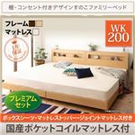 すのこベッド ワイドキング200プレミアムセット【Pelgrande】【国産ポケットコイルマットレス付き】フレームカラー：ウォルナットブラウン シーツカラー：アイボリー 布団派もマットレス派も！棚・コンセント付きデザインすのこファミリーベッド【Pelgrande】ペルグランデ