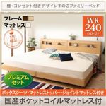 すのこベッド ワイドキング240(セミダブル×2)プレミアムセット【Pelgrande】【国産ポケットコイルマットレス付き】フレームカラー：ウォルナットブラウン シーツカラー：アイボリー 布団派もマットレス派も！棚・コンセント付きデザインすのこファミリーベッド【Pelgrande】ペルグランデ