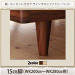 【本体別売】15cm脚 (200cm〜280cm用)【Pelgrande】ウォルナットブラウン 布団派もマットレス派も！棚・コンセント付きデザインすのこファミリーベッド【Pelgrande】ペルグランデ専用 別売り 脚