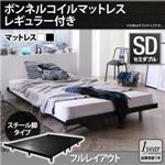 ローベッド セミダブル スチール脚タイプ【Stone hold】【ボンネルコイルマットレス：レギュラー付き：セミダブル：フルレイアウト】フレームカラー：ブラック マットレスカラー：アイボリー デザインボードベッド【Stone hold】ストーンホルド