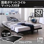 ローベッド セミダブル スチール脚タイプ【Stone hold】【国産ポケットコイルマットレス付き：セミダブル：フルレイアウト】フレームカラー：ブラック デザインボードベッド【Stone hold】ストーンホルド