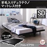 ローベッド セミダブル スチール脚タイプ【Stone hold】【羊毛入りデュラテクノマットレス付き：セミダブル：フルレイアウト】フレームカラー：ブラック デザインボードベッド【Stone hold】ストーンホルド