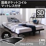 ローベッド セミダブル 木脚タイプ【Stone hold】【国産ポケットコイルマットレス付き：セミダブル：フルレイアウト】フレームカラー：ブラック デザインボードベッド【Stone hold】ストーンホルド