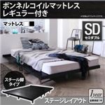 ローベッド セミダブル スチール脚タイプ【Stone hold】【ボンネルコイルマットレス：レギュラー付き：シングル：ステージレイアウト】フレームカラー：ブラック マットレスカラー：アイボリー デザインボードベッド【Stone hold】ストーンホルド