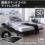 ローベッド セミダブル 木脚タイプ【Stone hold】【国産ポケットコイルマットレス付き：シングル：ステージレイアウト】フレームカラー：ブラック デザインボードベッド【Stone hold】ストーンホルド