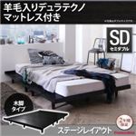 ローベッド セミダブル 木脚タイプ【Stone hold】【羊毛入りデュラテクノマットレス付き：シングル：ステージレイアウト】フレームカラー：ブラック デザインボードベッド【Stone hold】ストーンホルド