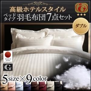 布団5点セット ダブル ロイヤルホワイト 高級ホテルスタイル羽毛布団5点セット ニューゴールドラベル