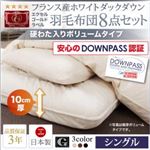 布団8点セット ボリュームタイプ シングル サイレントブラック【DOWNPASS認証】フランス産ホワイトダックダウンエクセルゴールドラベル羽毛布団8点セット