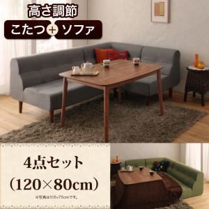 ダイニングセット 4点セット(120×80cm)【Norden】ネイビー こたつもソファーも高さ調節できるリビングダイニングセット【Norden】ノルデン