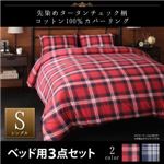カバーリング ベッドセット シングル【kuran】ネイビー 先染めタータンチェック柄コットン100%カバーリング【kuran】クラン