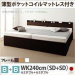 チェストベッド ワイドキング240【薄型ポケットコイルマットレス付き B+B】フレームカラー：ダークブラウン 大容量収納ファミリーチェストベッド TRACT トラクト