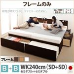 チェストベッド ワイドキング240【フレームのみ B+B 鍵・ガード付き】フレームカラー：ダークブラウン 大容量収納ファミリーチェストベッド TRACT トラクト