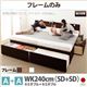 【組立設置費込】チェストベッド ワイドキング240【フレームのみ A+A】フレームカラー：ダークブラウン 大容量収納ファミリーチェストベッド TRACT トラクト - 縮小画像1